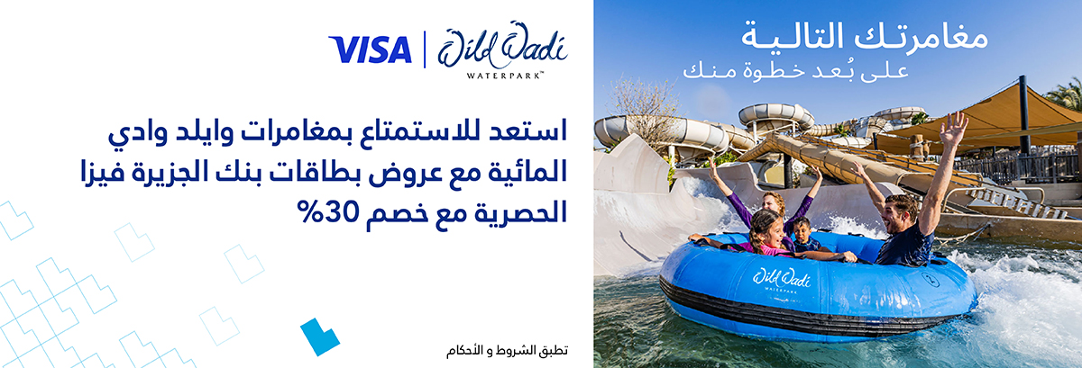 Visa Wild Wadi Offer Inner Page Banner 1200x409px_AR638479205203905651